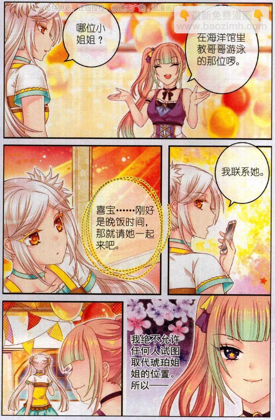《梦的花粉店》第46话 比萨派对 第10页