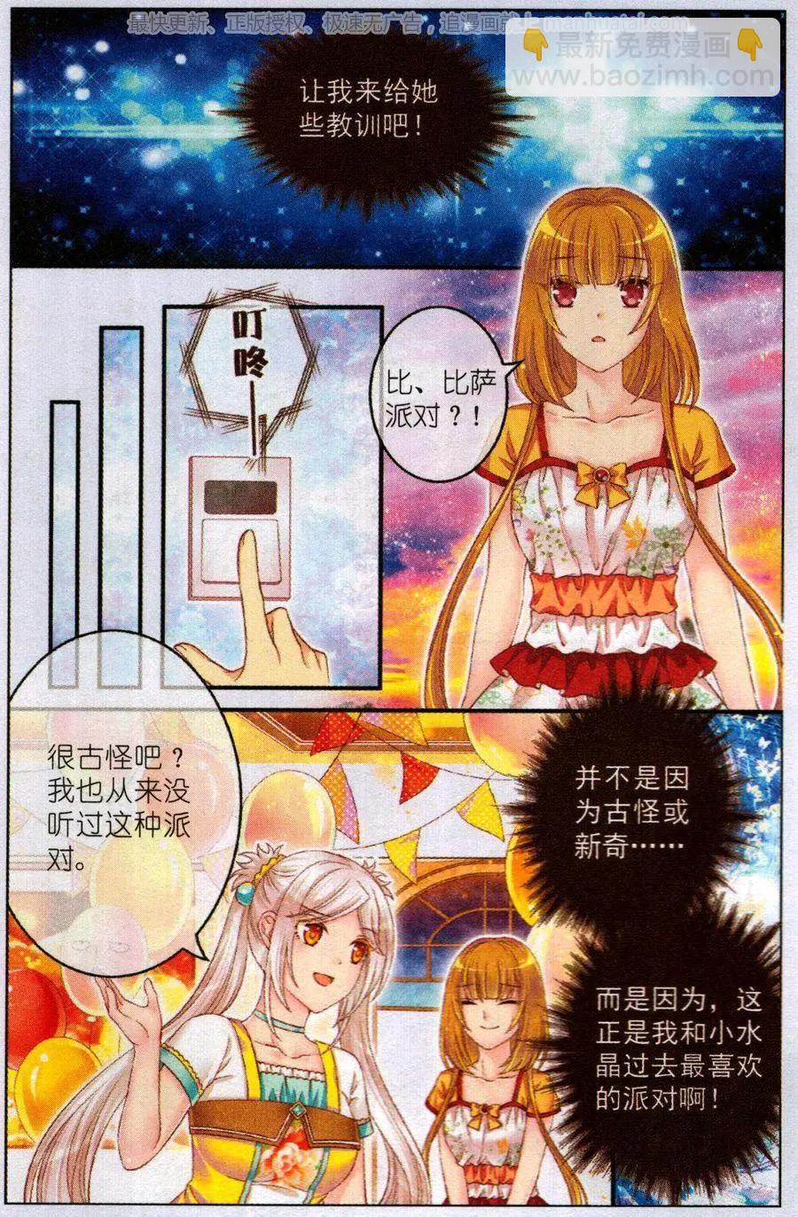 《梦的花粉店》第46话 比萨派对 第11页