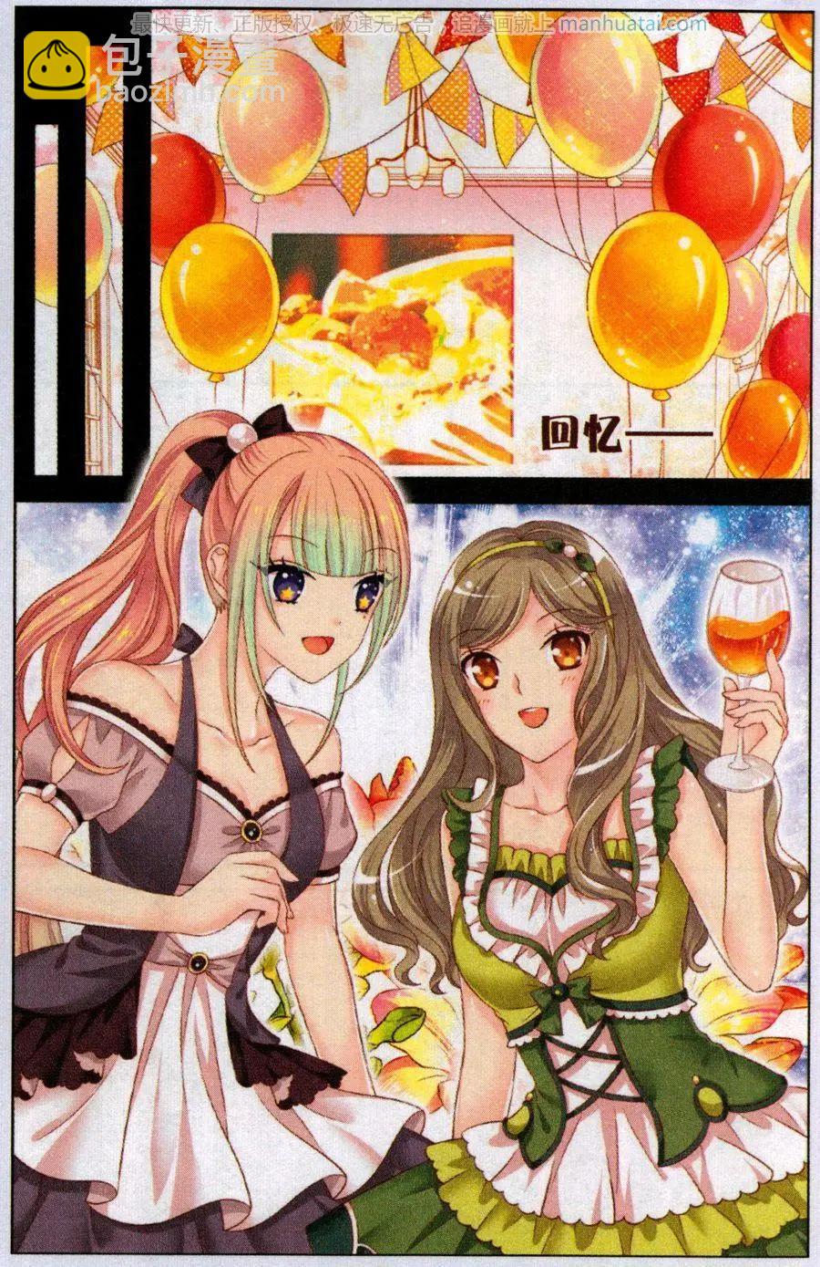 《梦的花粉店》第46话 比萨派对 第12页