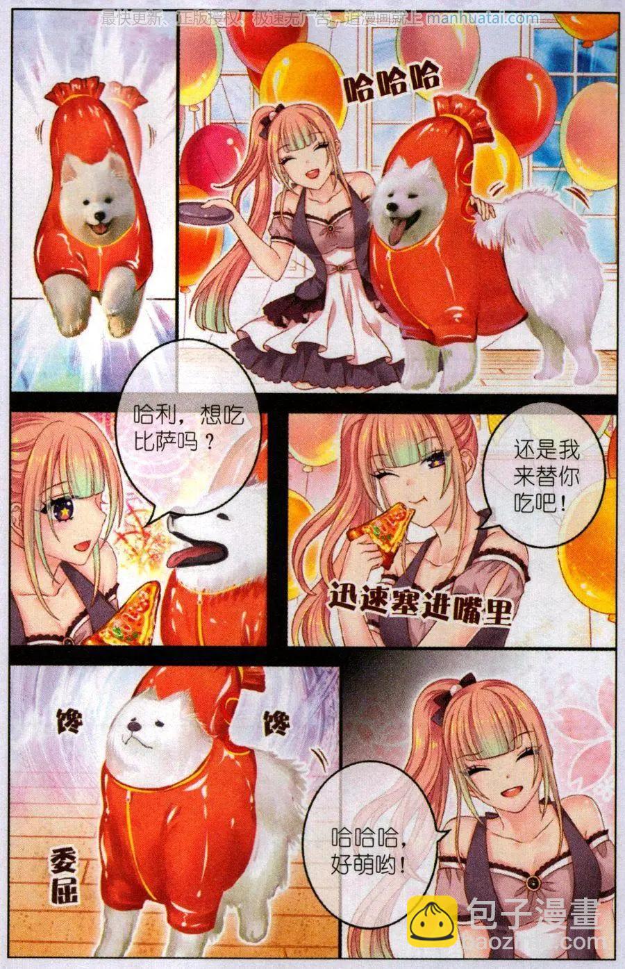 《梦的花粉店》第46话 比萨派对 第13页