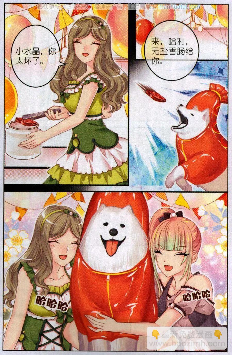 《梦的花粉店》第46话 比萨派对 第14页