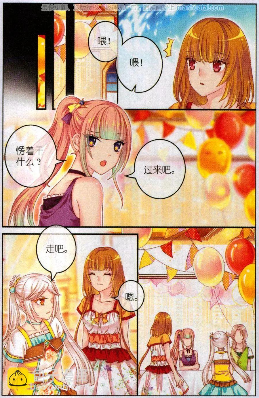 《梦的花粉店》第46话 比萨派对 第15页