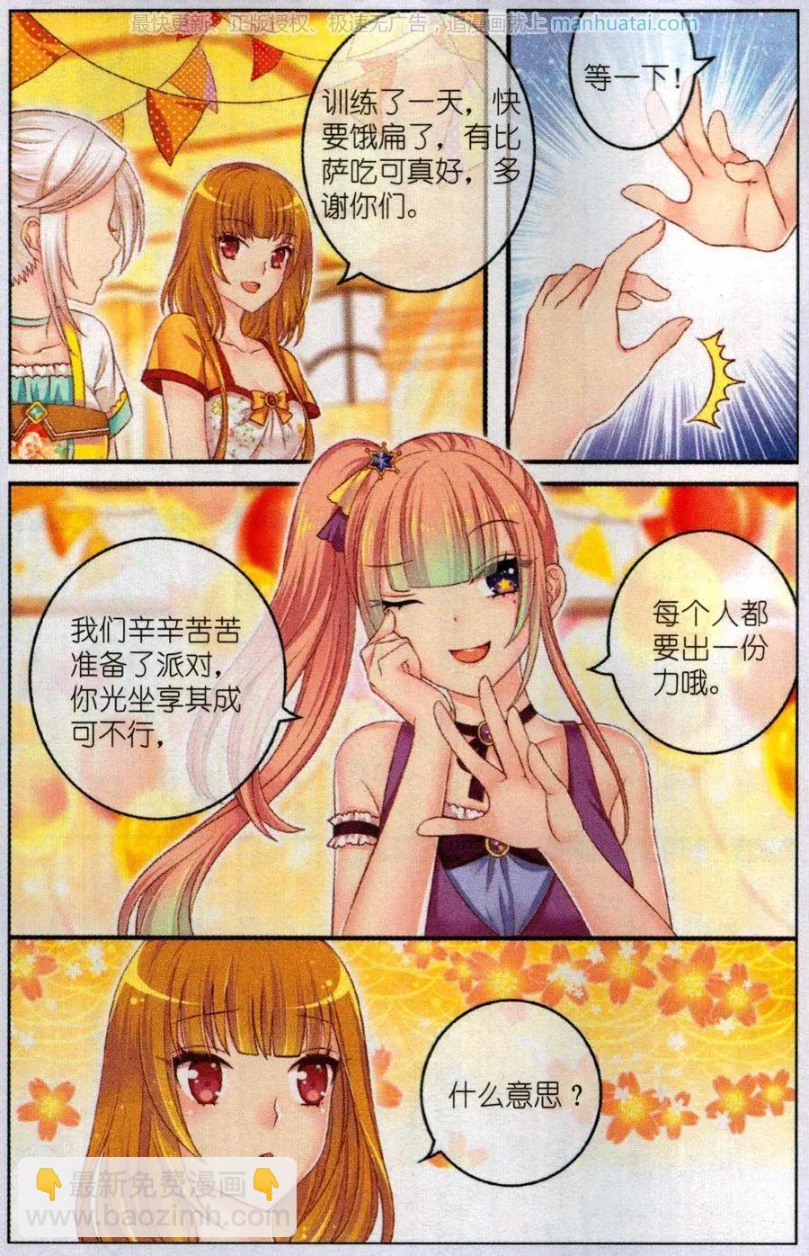 《梦的花粉店》第46话 比萨派对 第16页