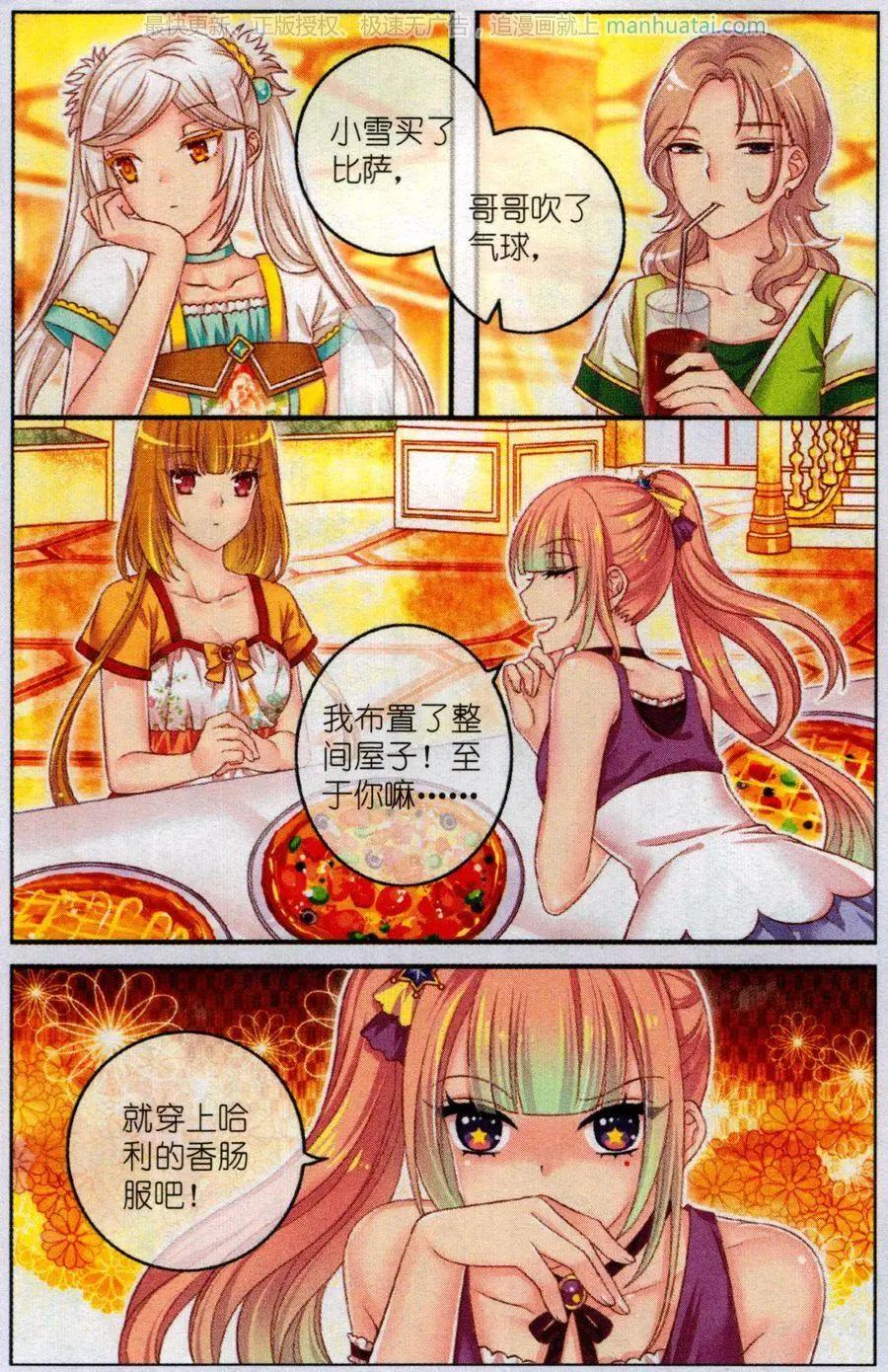 《梦的花粉店》第46话 比萨派对 第17页