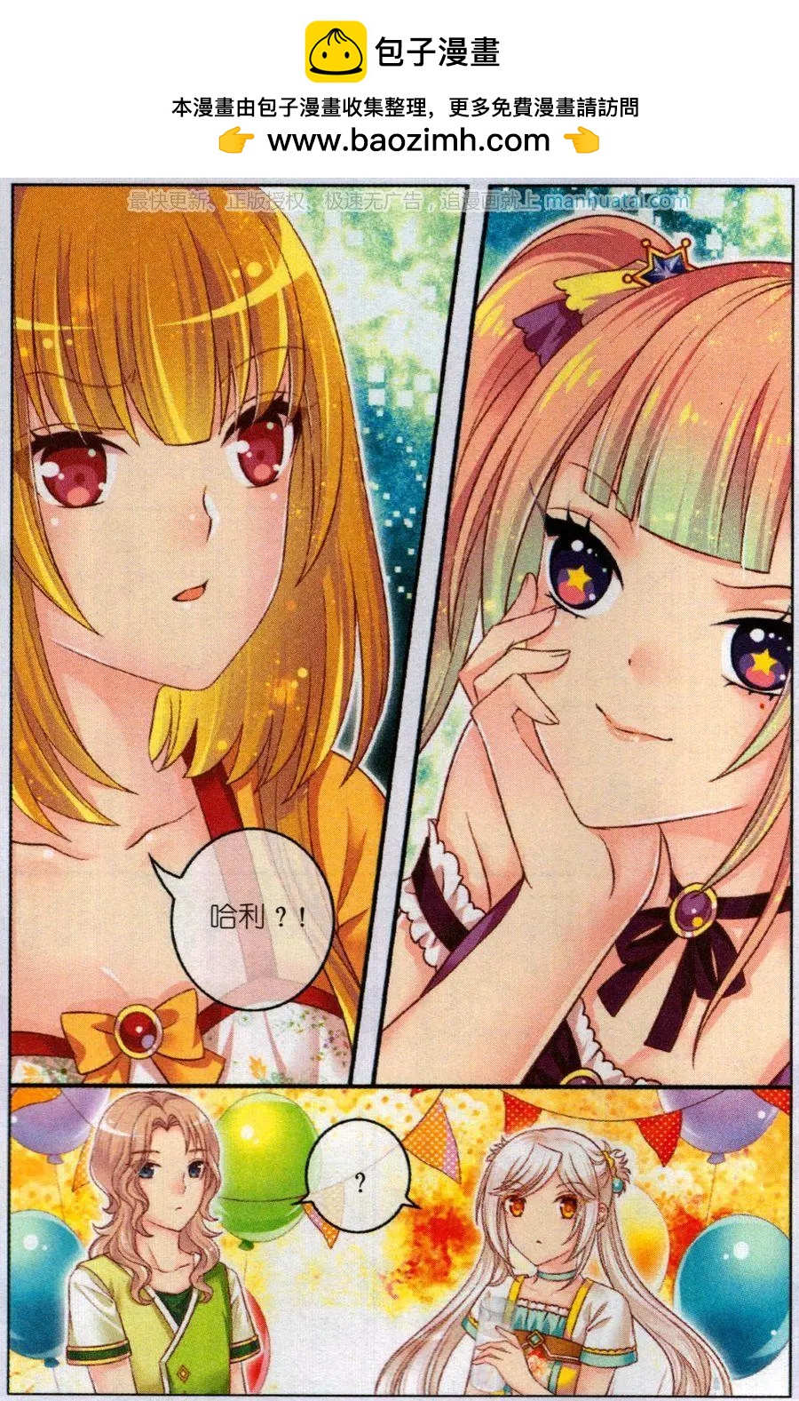 《梦的花粉店》第46话 比萨派对 第18页