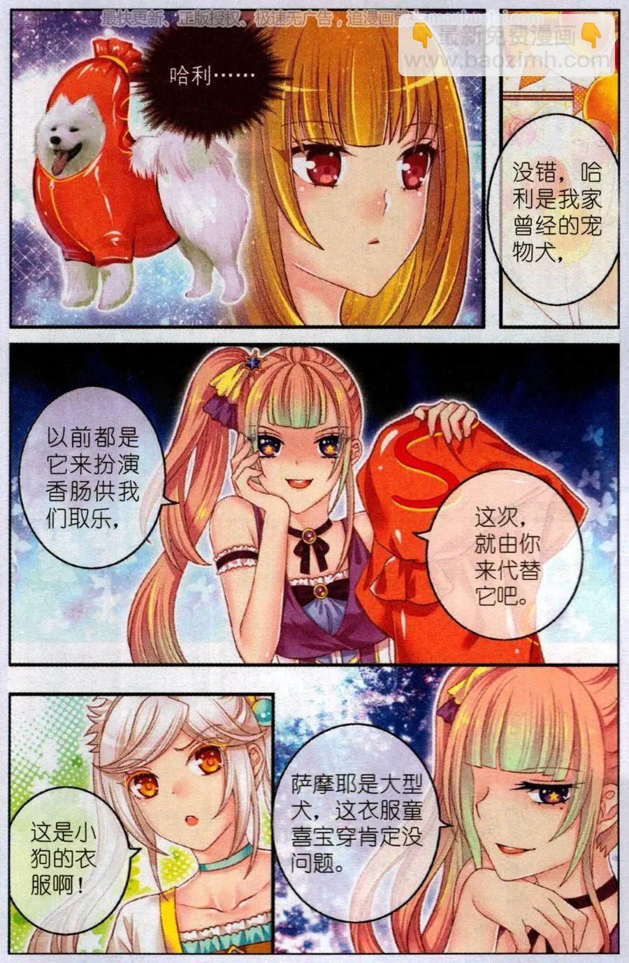 《梦的花粉店》第46话 比萨派对 第19页