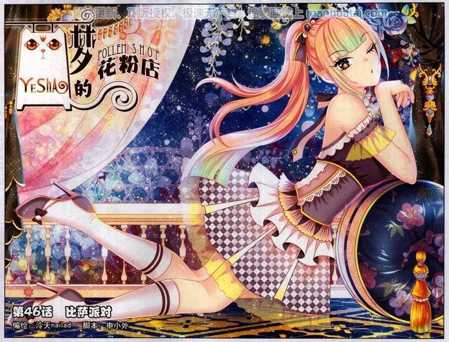 《梦的花粉店》第46话 比萨派对 第1页