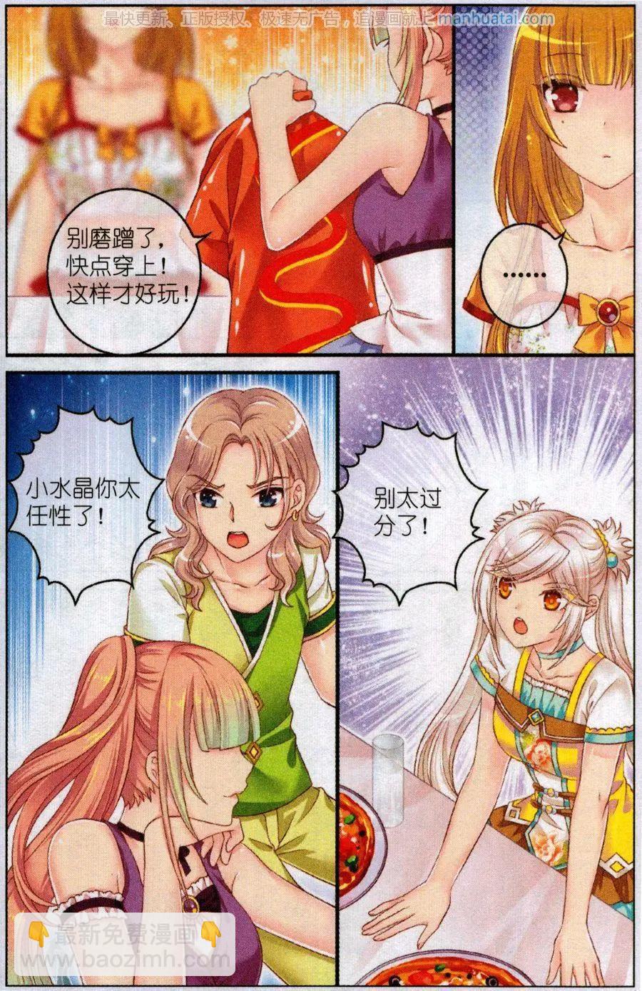 《梦的花粉店》第46话 比萨派对 第20页