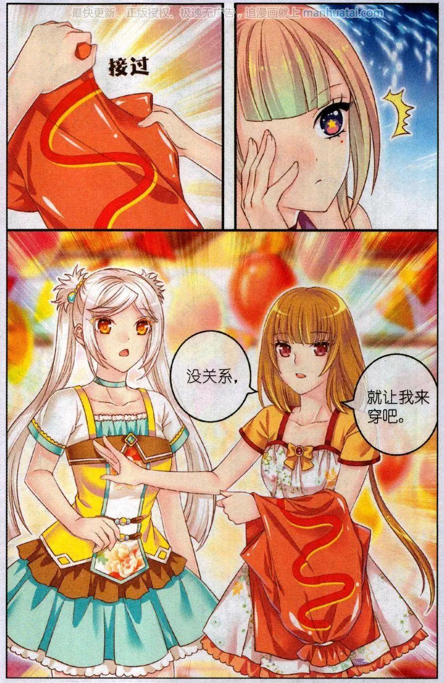 《梦的花粉店》第46话 比萨派对 第21页