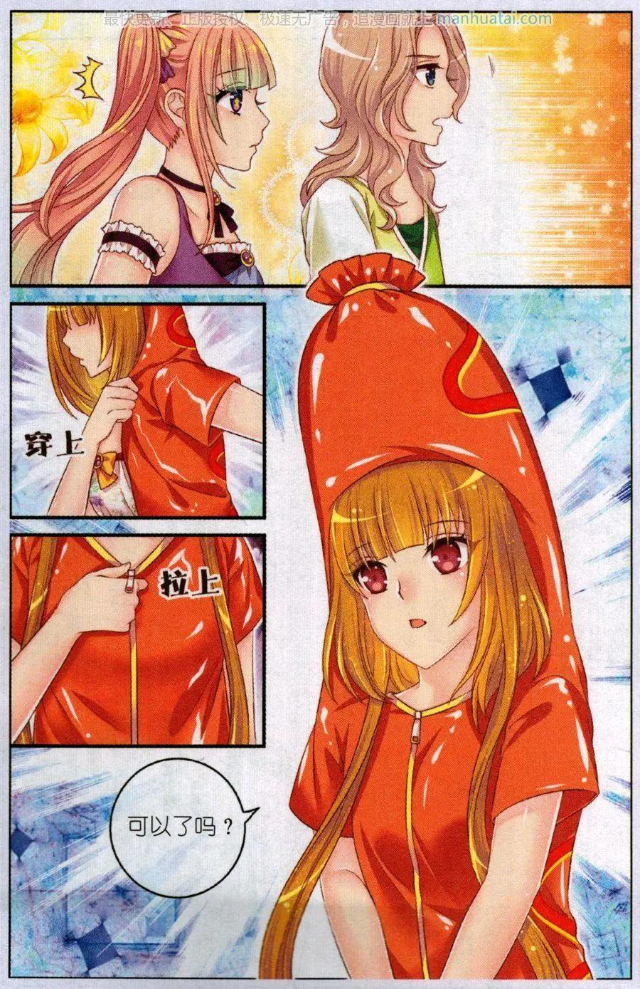 《梦的花粉店》第46话 比萨派对 第22页