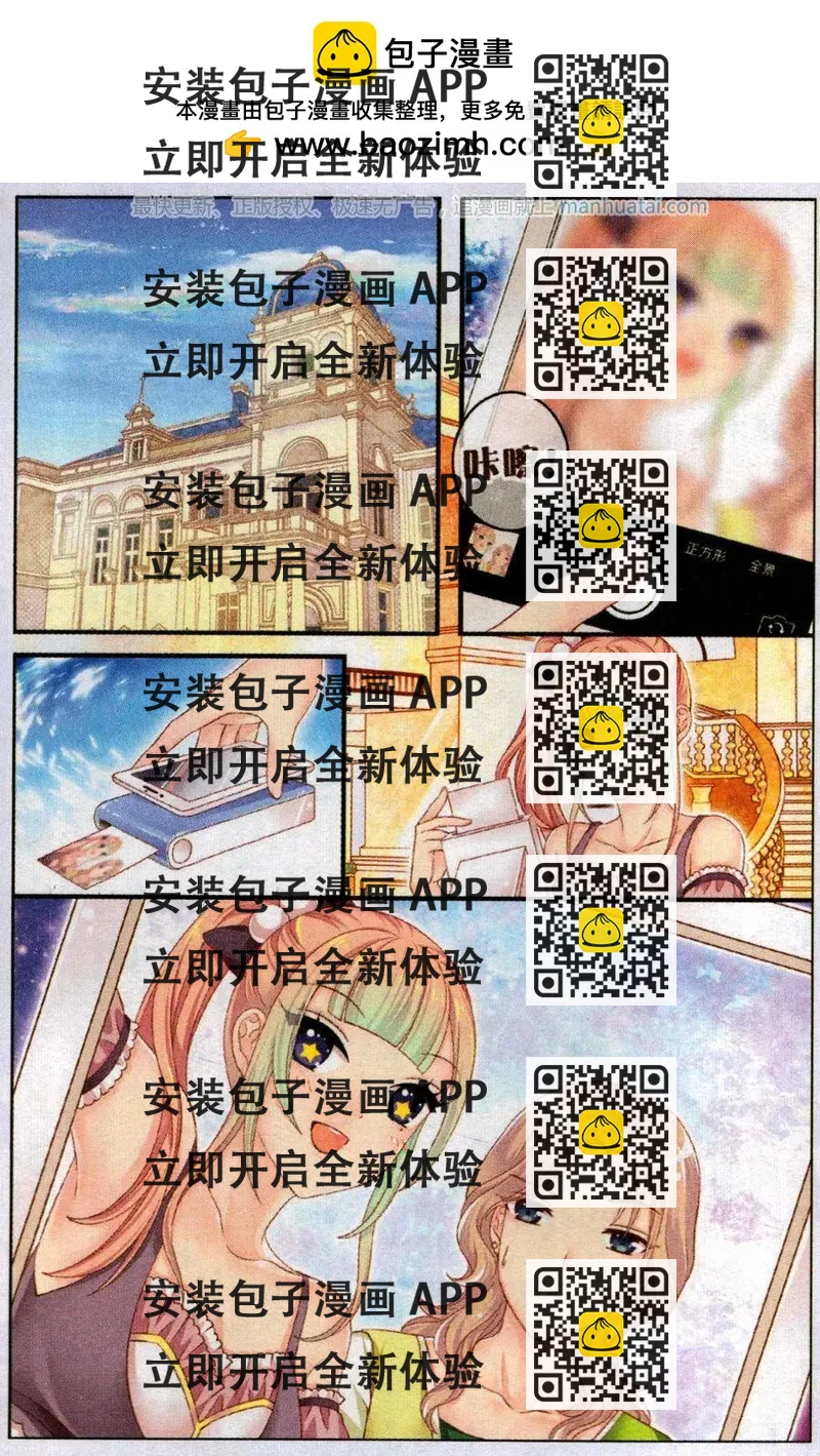 《梦的花粉店》第46话 比萨派对 第2页