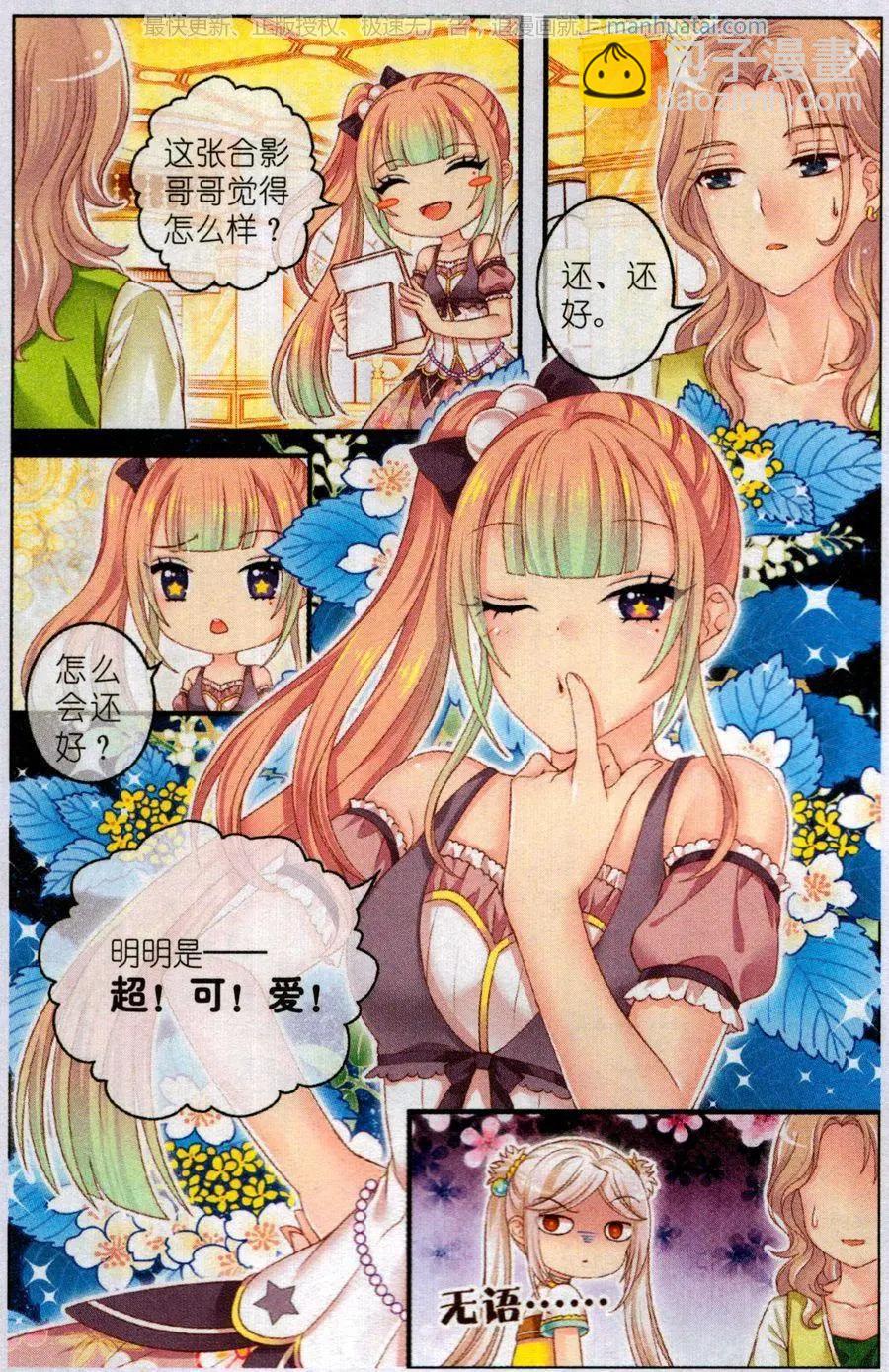 《梦的花粉店》第46话 比萨派对 第3页