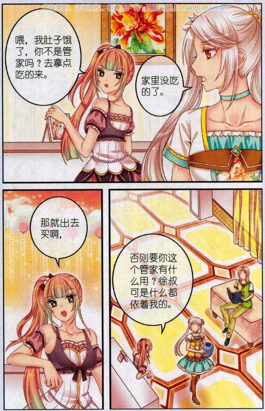 《梦的花粉店》第46话 比萨派对 第4页