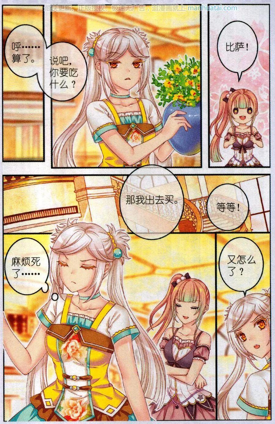 《梦的花粉店》第46话 比萨派对 第5页
