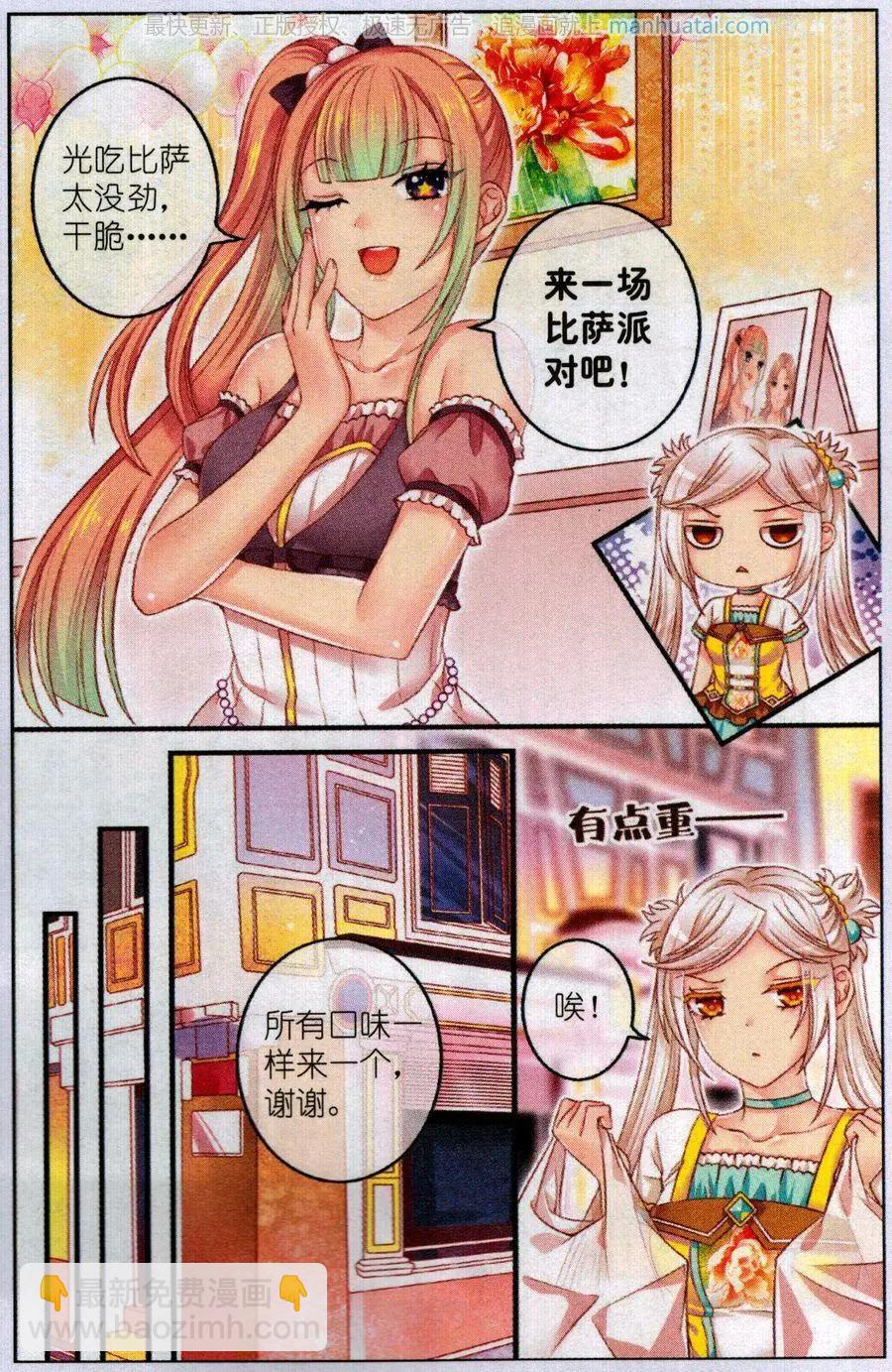 《梦的花粉店》第46话 比萨派对 第6页
