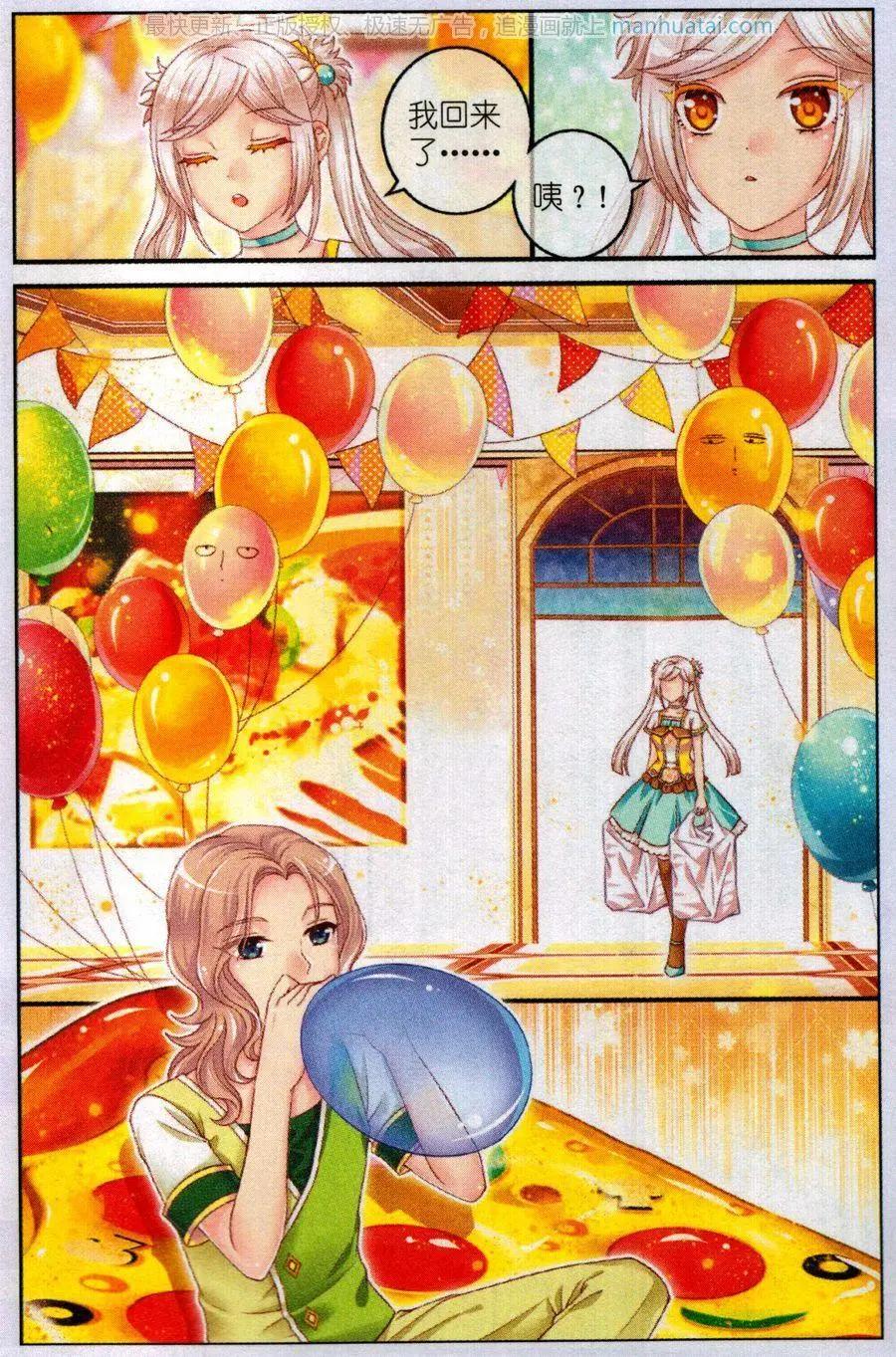 《梦的花粉店》第46话 比萨派对 第7页