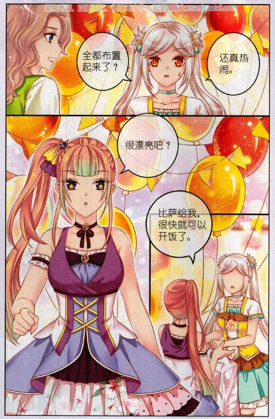 《梦的花粉店》第46话 比萨派对 第8页