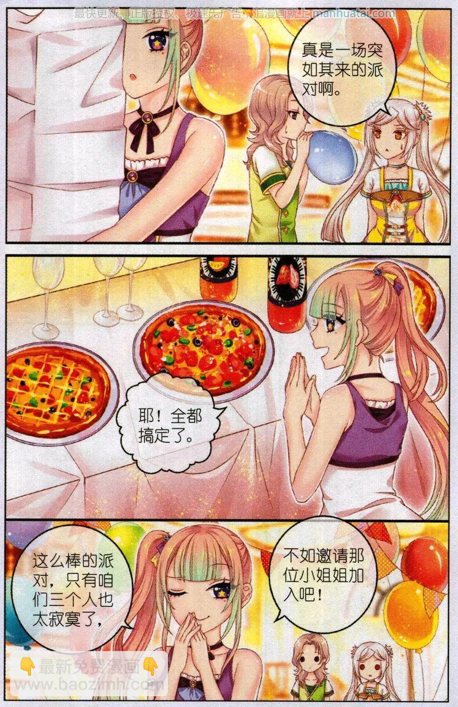 《梦的花粉店》第46话 比萨派对 第9页