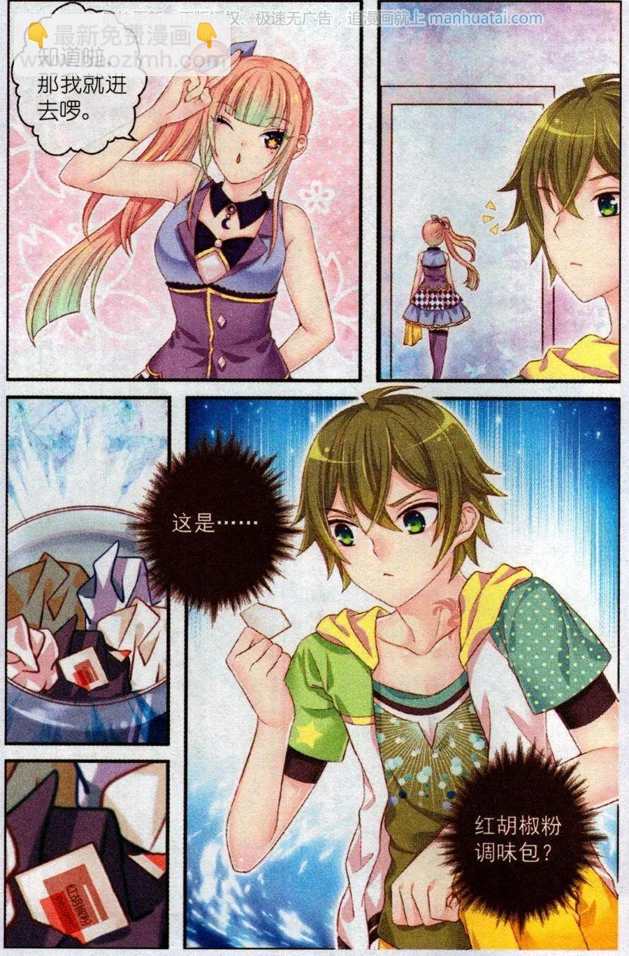 《梦的花粉店》第47话 红胡椒 第10页