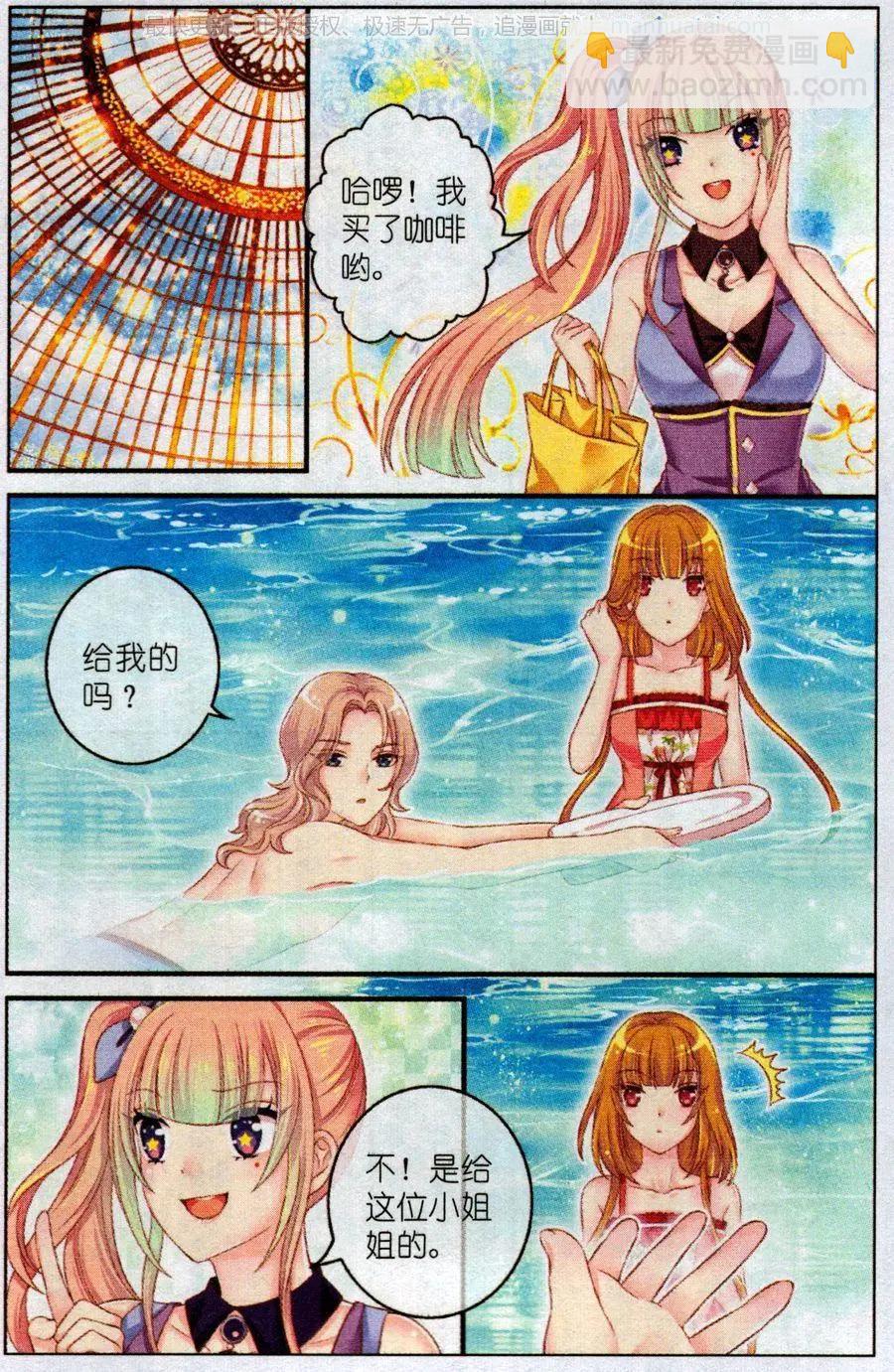 《梦的花粉店》第47话 红胡椒 第11页