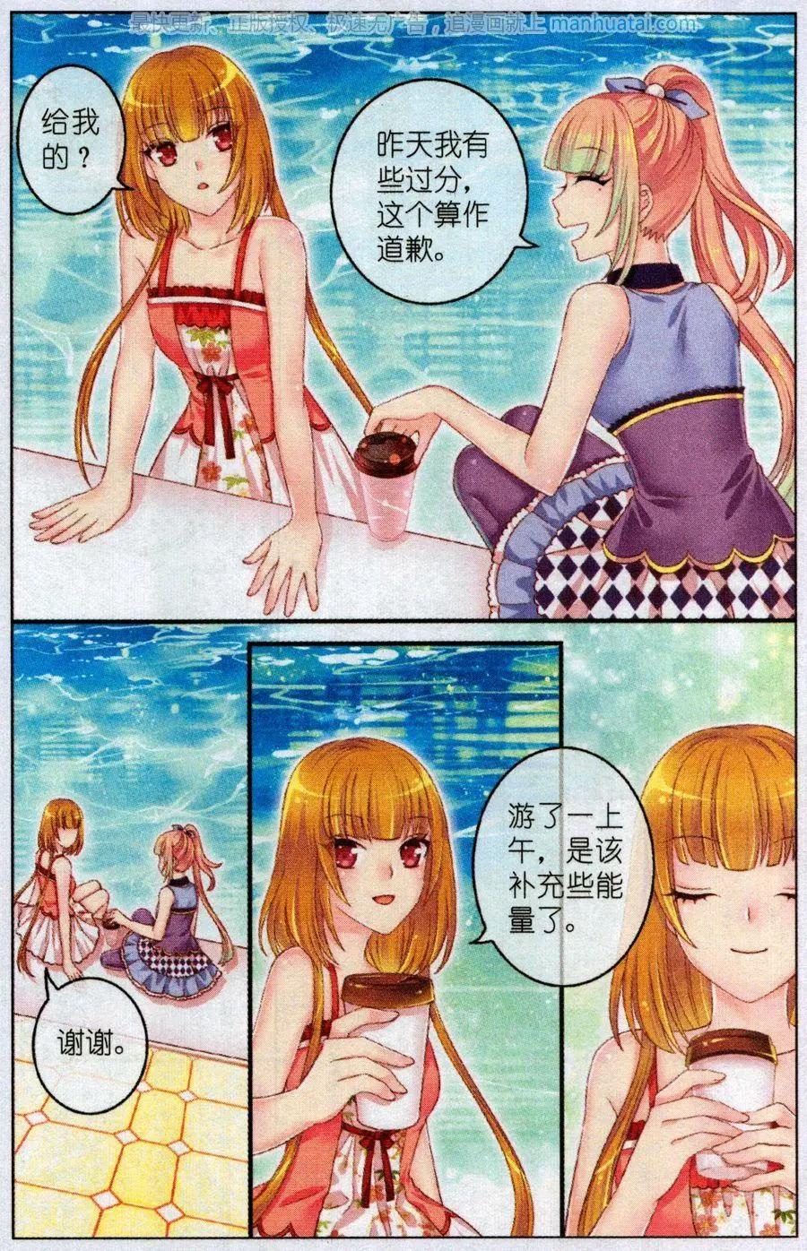 《梦的花粉店》第47话 红胡椒 第12页
