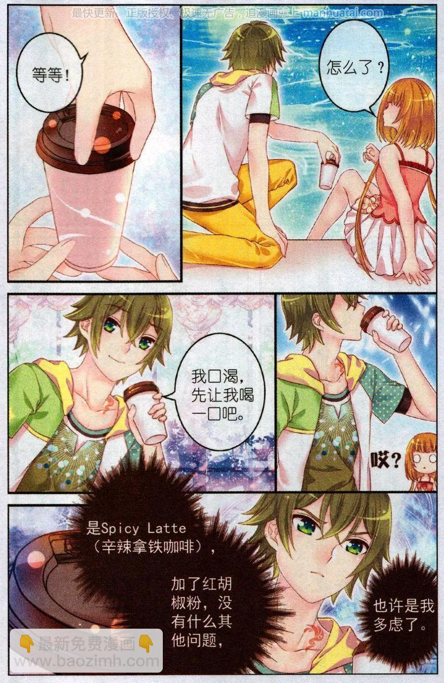 《梦的花粉店》第47话 红胡椒 第13页