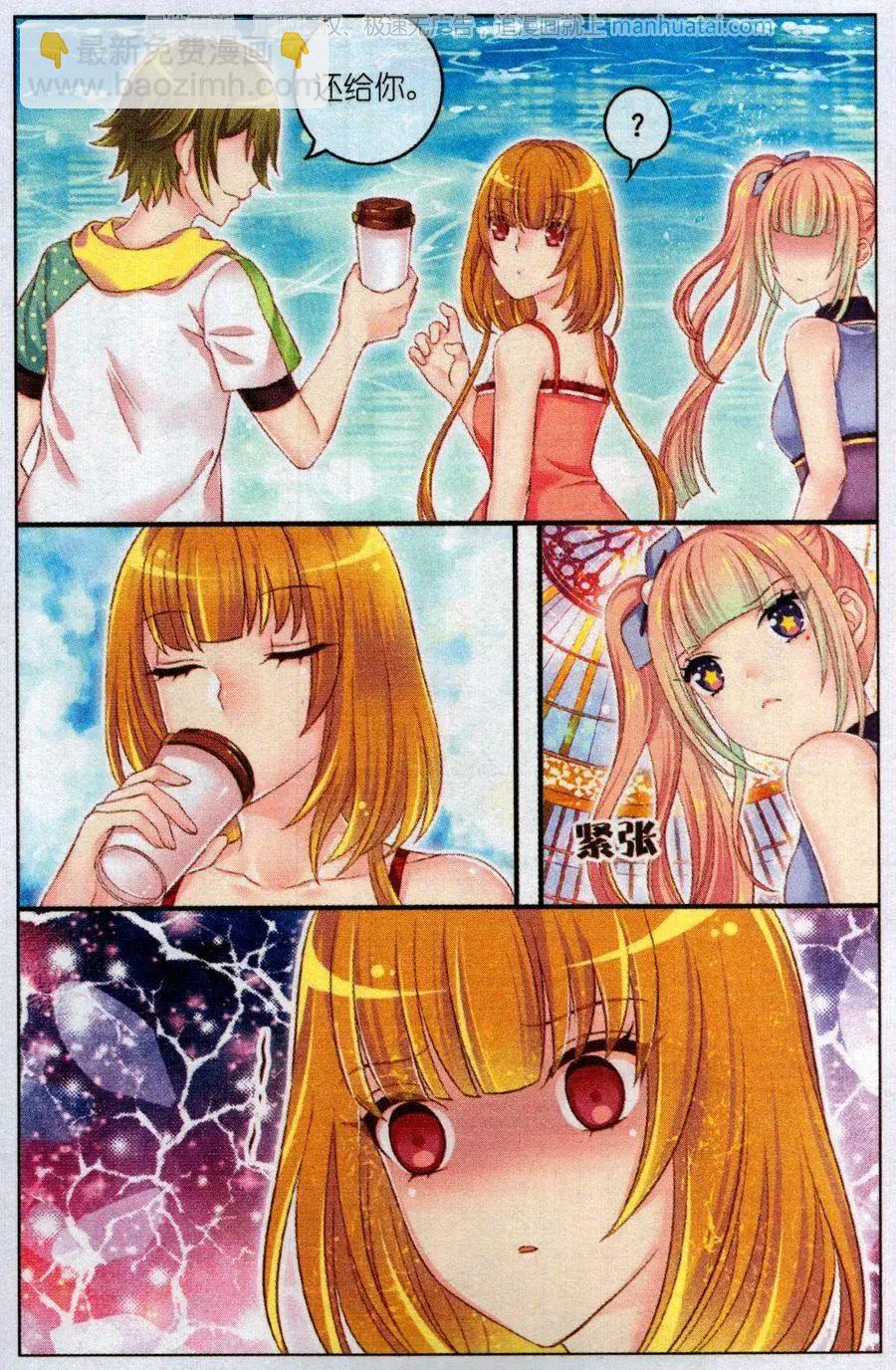 《梦的花粉店》第47话 红胡椒 第14页