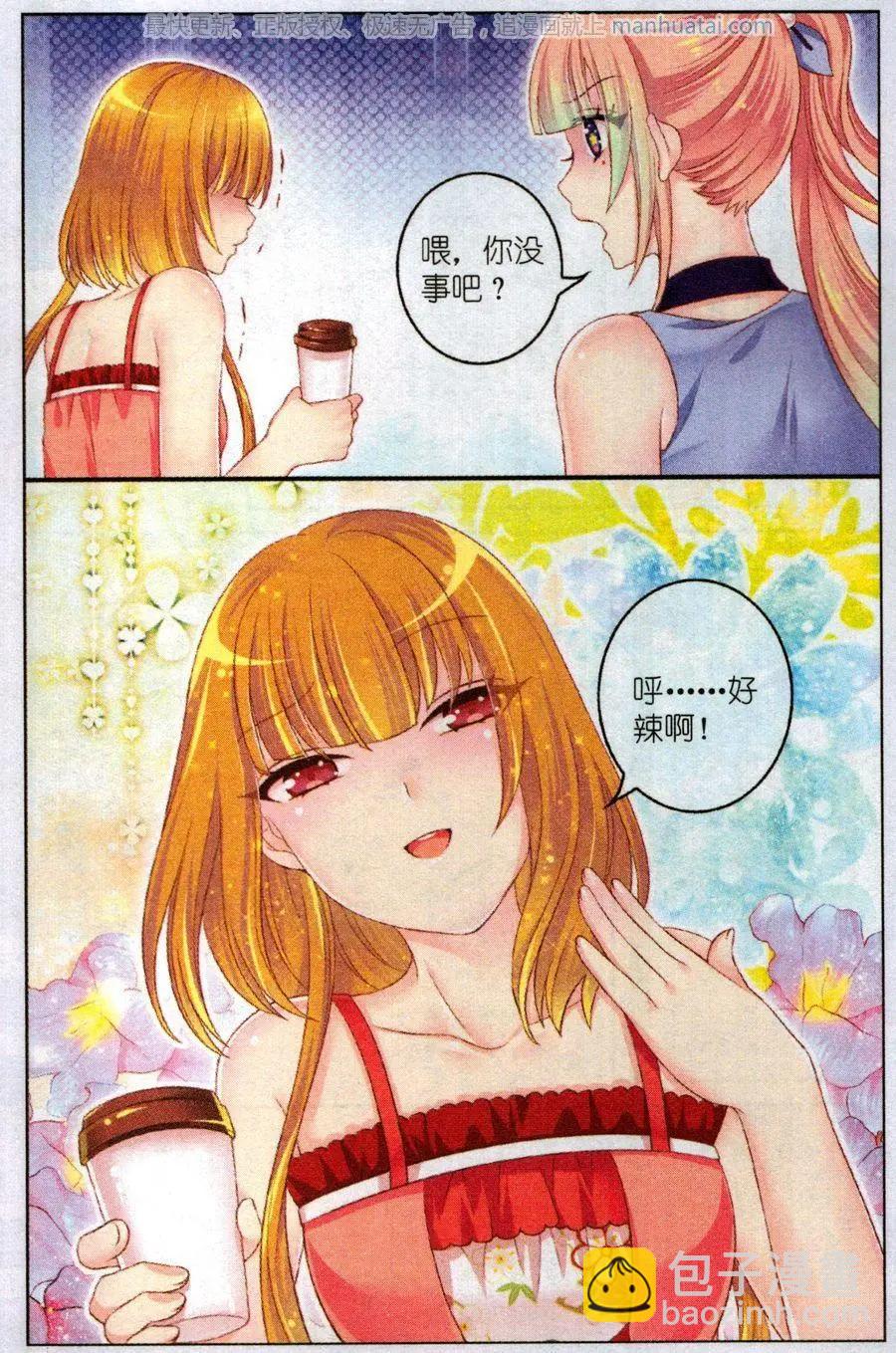 《梦的花粉店》第47话 红胡椒 第15页