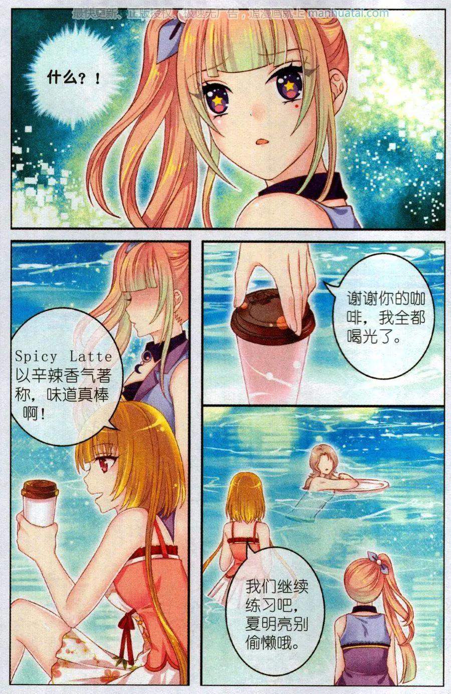 《梦的花粉店》第47话 红胡椒 第16页