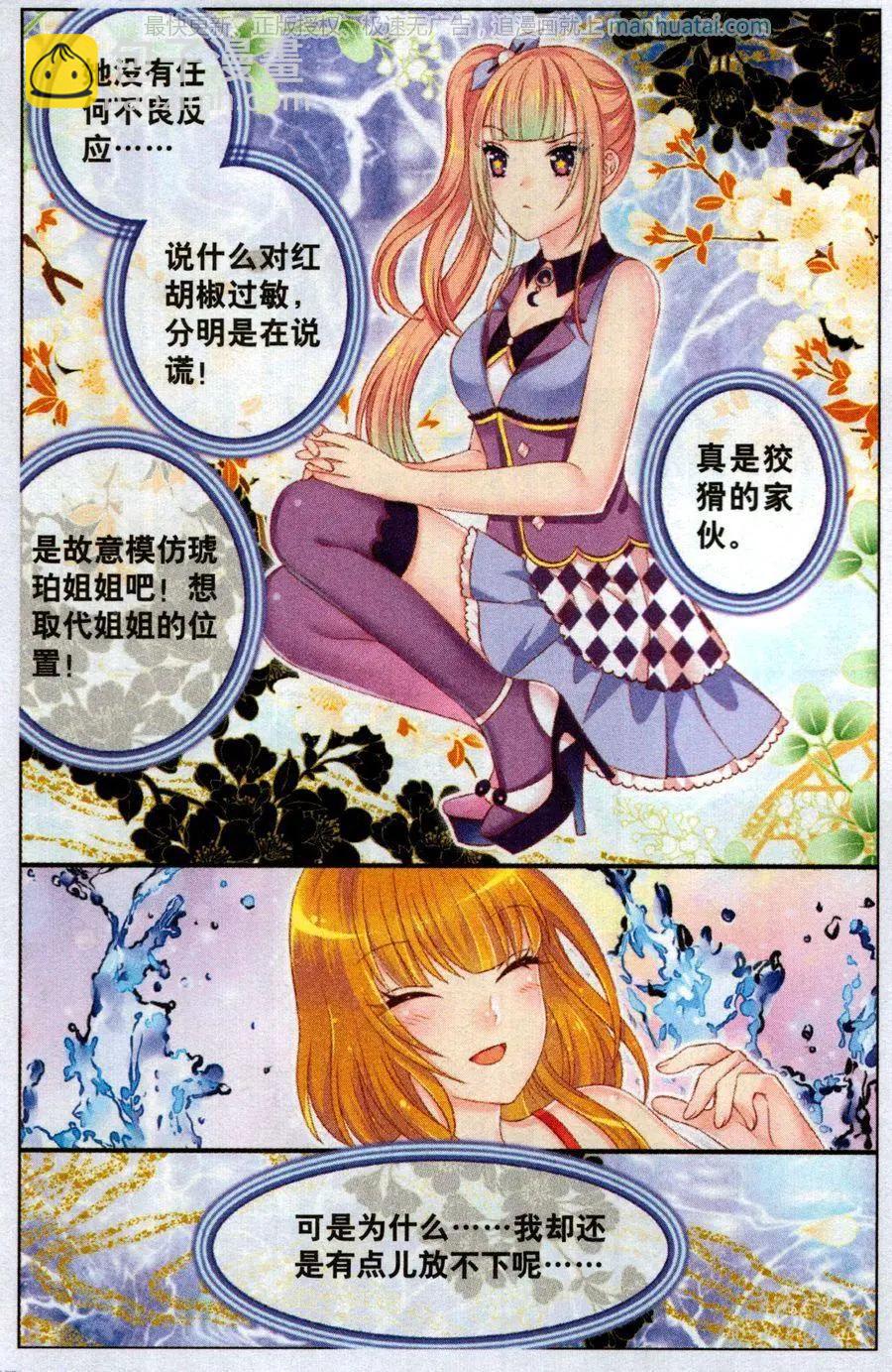 《梦的花粉店》第47话 红胡椒 第17页