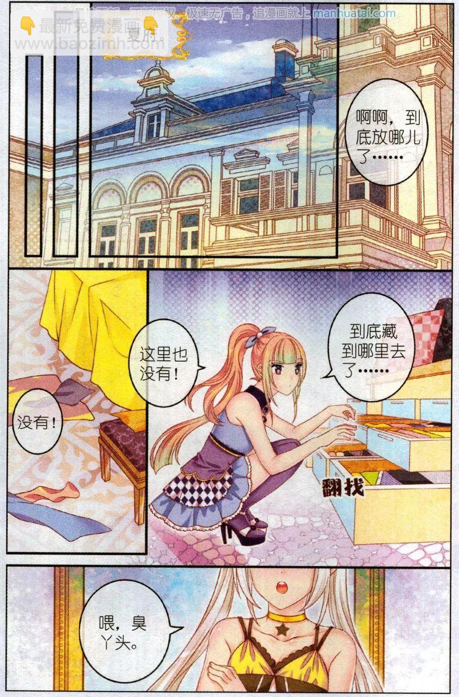 《梦的花粉店》第47话 红胡椒 第18页
