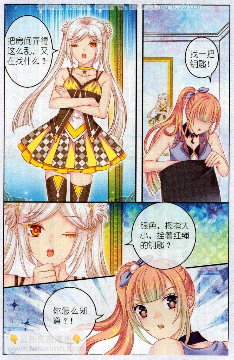 《梦的花粉店》第47话 红胡椒 第19页