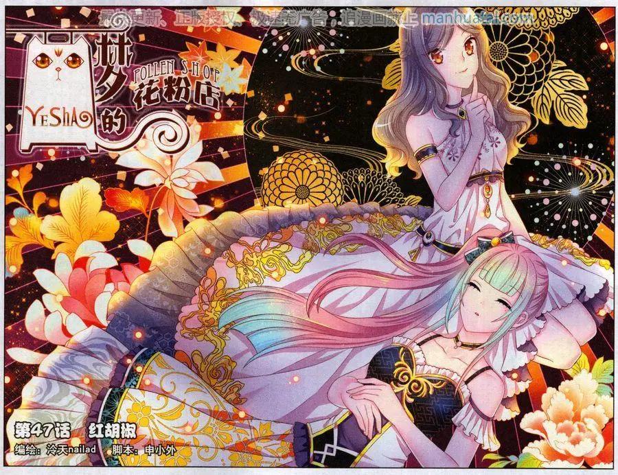 《梦的花粉店》第47话 红胡椒 第1页