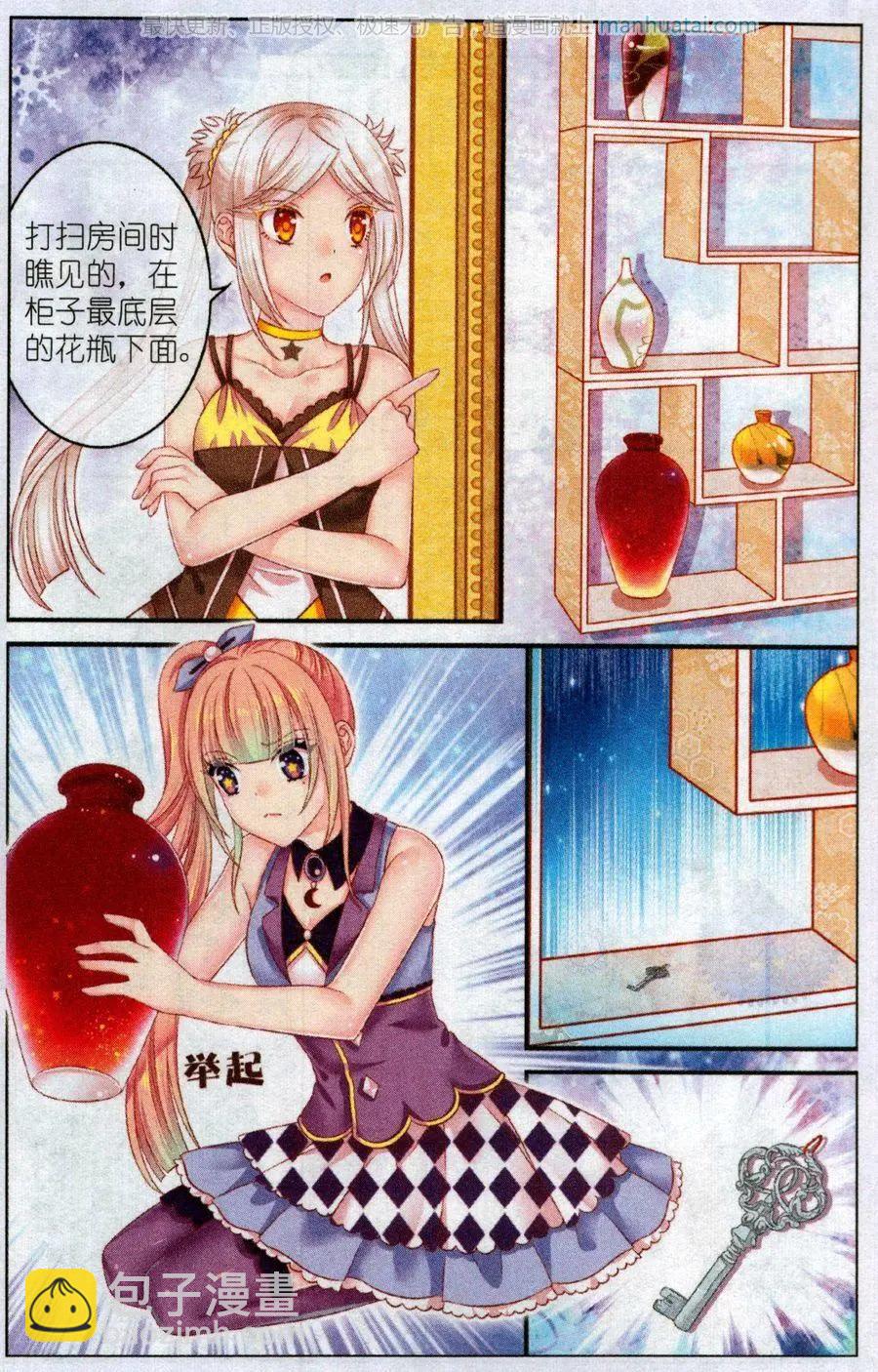 《梦的花粉店》第47话 红胡椒 第20页