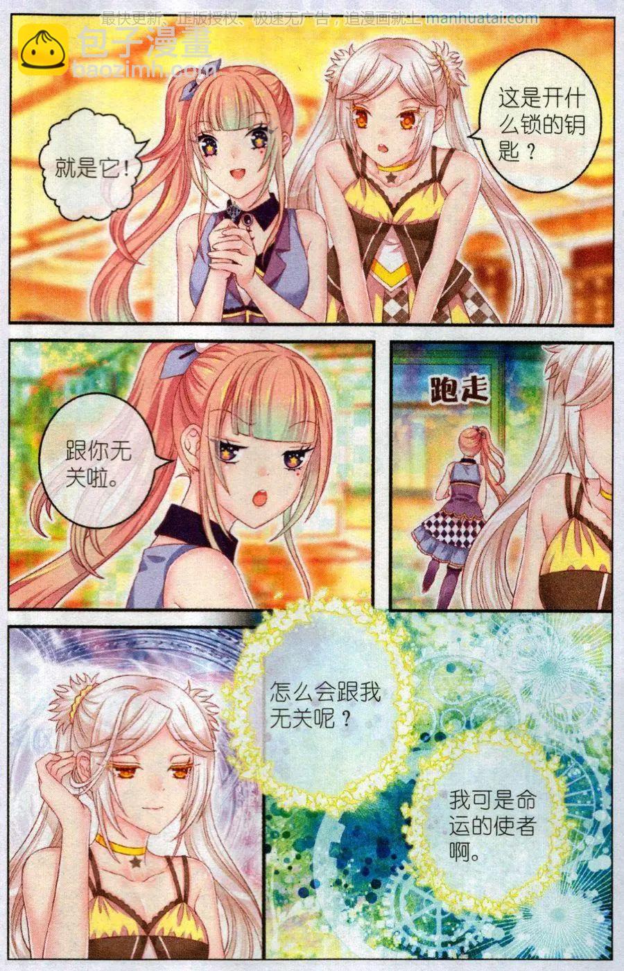 《梦的花粉店》第47话 红胡椒 第21页