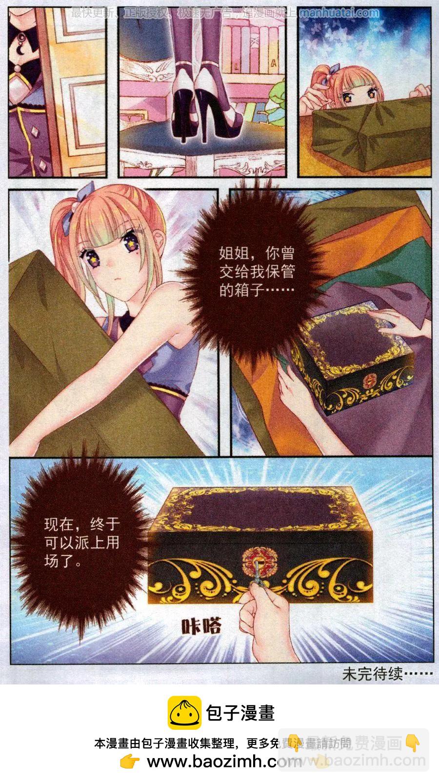 《梦的花粉店》第47话 红胡椒 第23页