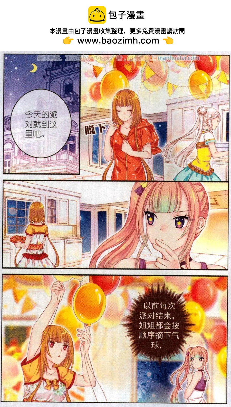 《梦的花粉店》第47话 红胡椒 第2页