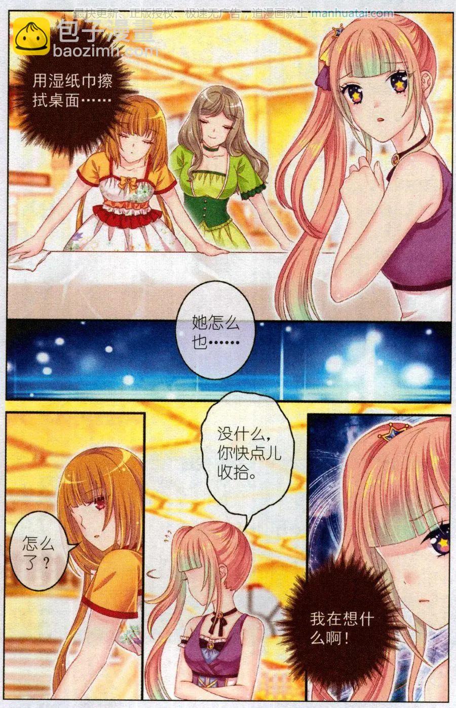 《梦的花粉店》第47话 红胡椒 第3页