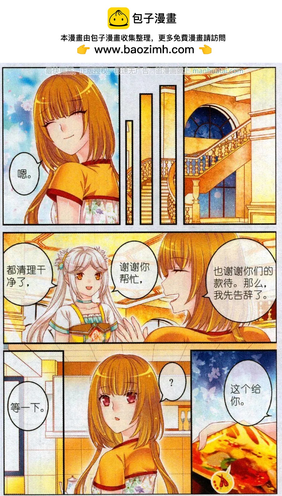 《梦的花粉店》第47话 红胡椒 第4页