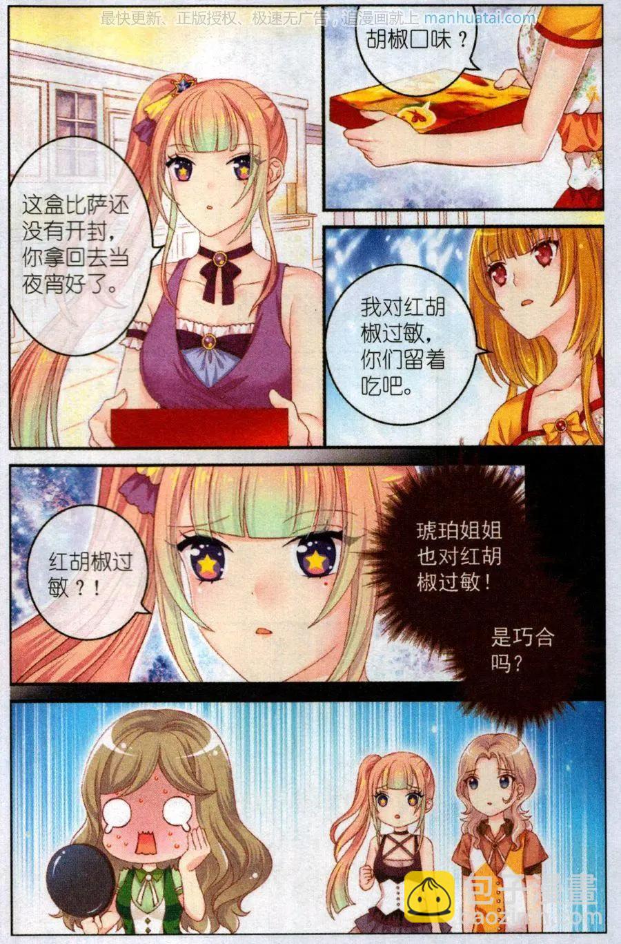 《梦的花粉店》第47话 红胡椒 第5页