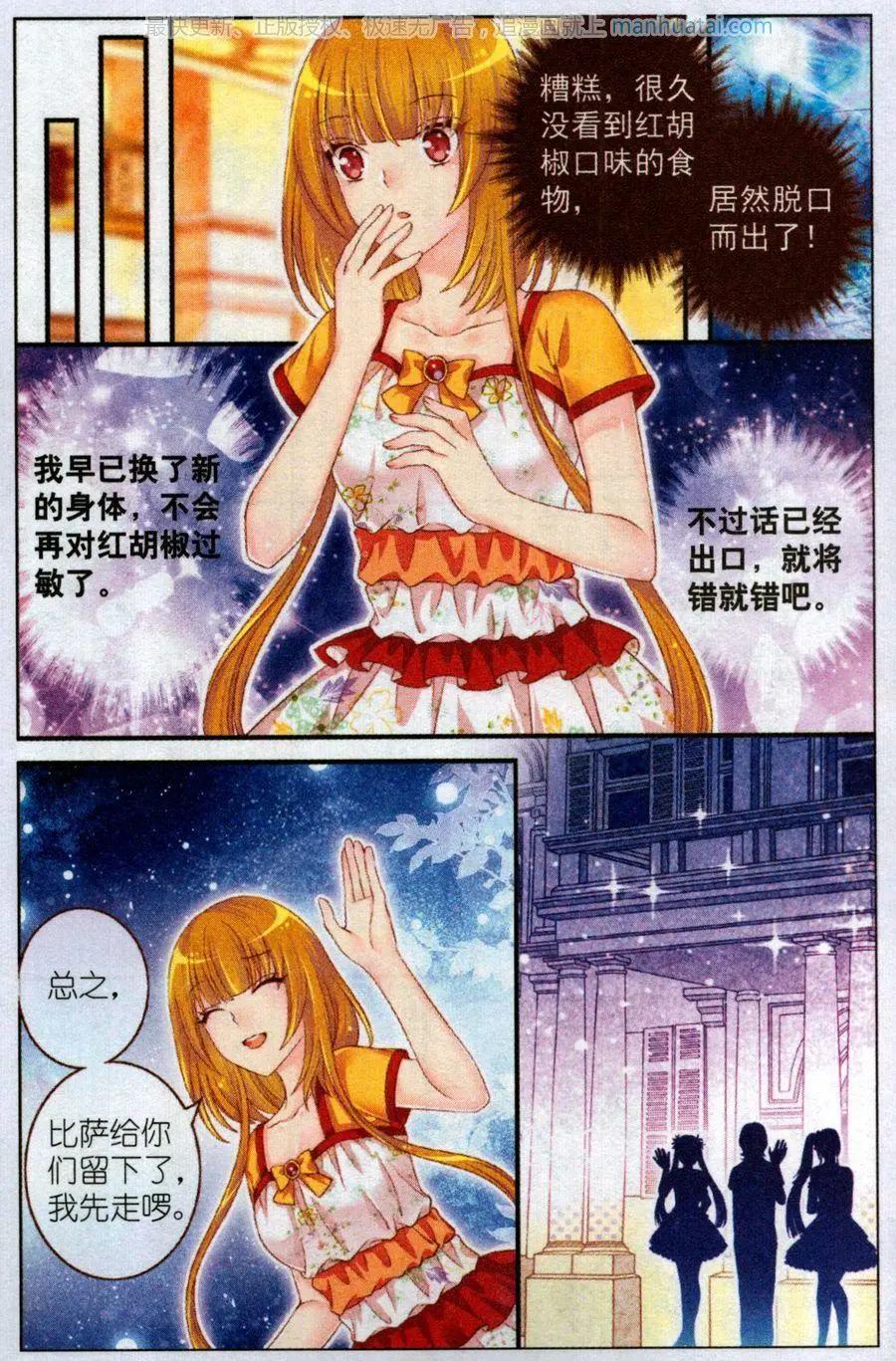 《梦的花粉店》第47话 红胡椒 第6页