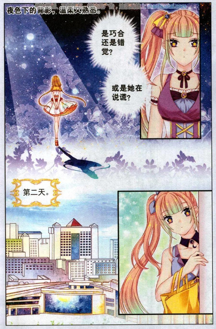 《梦的花粉店》第47话 红胡椒 第7页