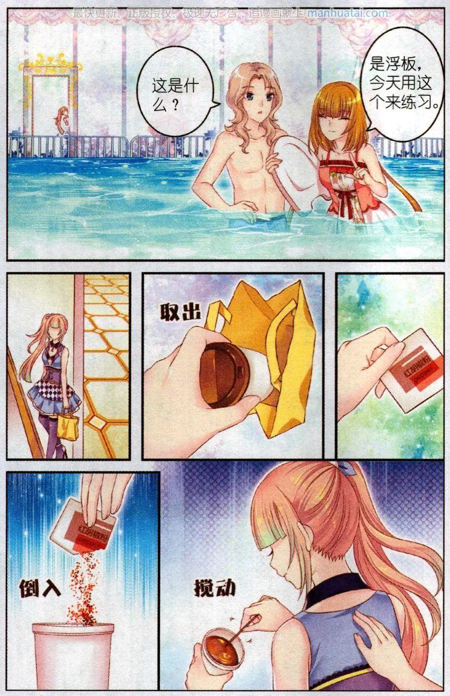 《梦的花粉店》第47话 红胡椒 第8页