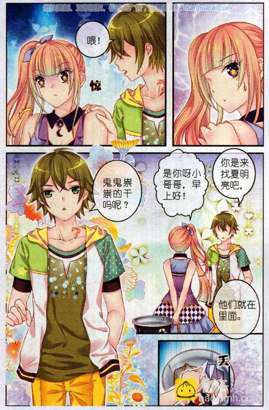 《梦的花粉店》第47话 红胡椒 第9页