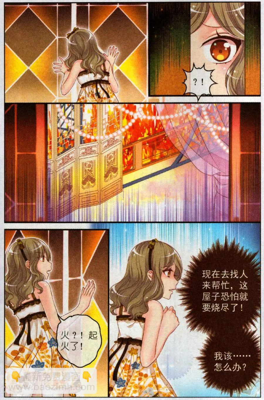 《梦的花粉店》第48话 她的花园 第10页