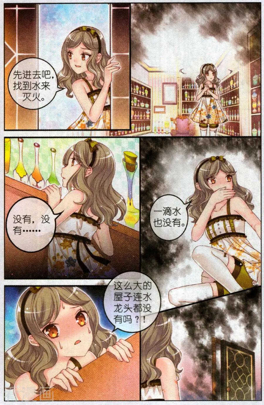 《梦的花粉店》第48话 她的花园 第11页