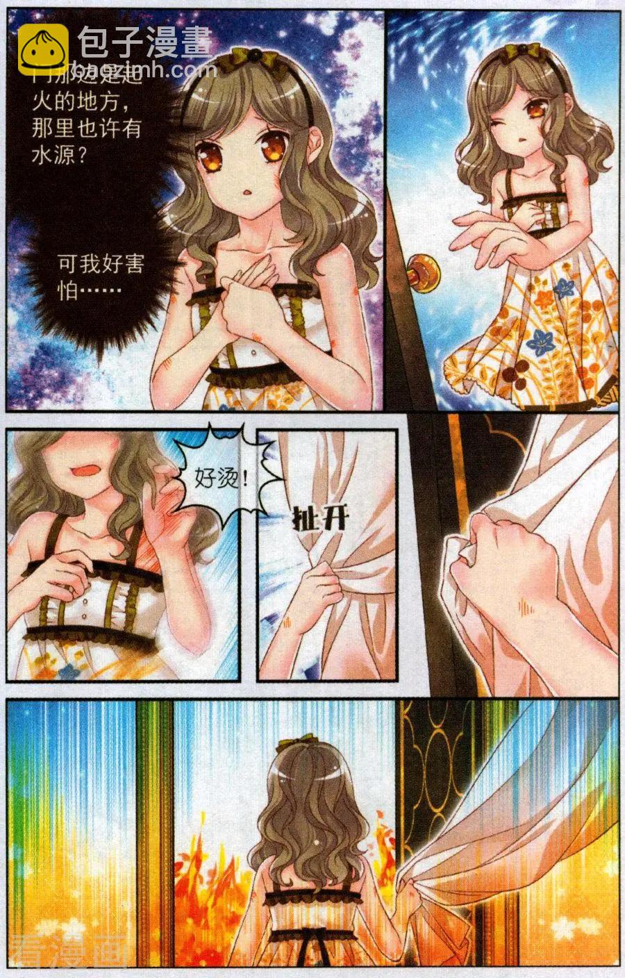《梦的花粉店》第48话 她的花园 第12页