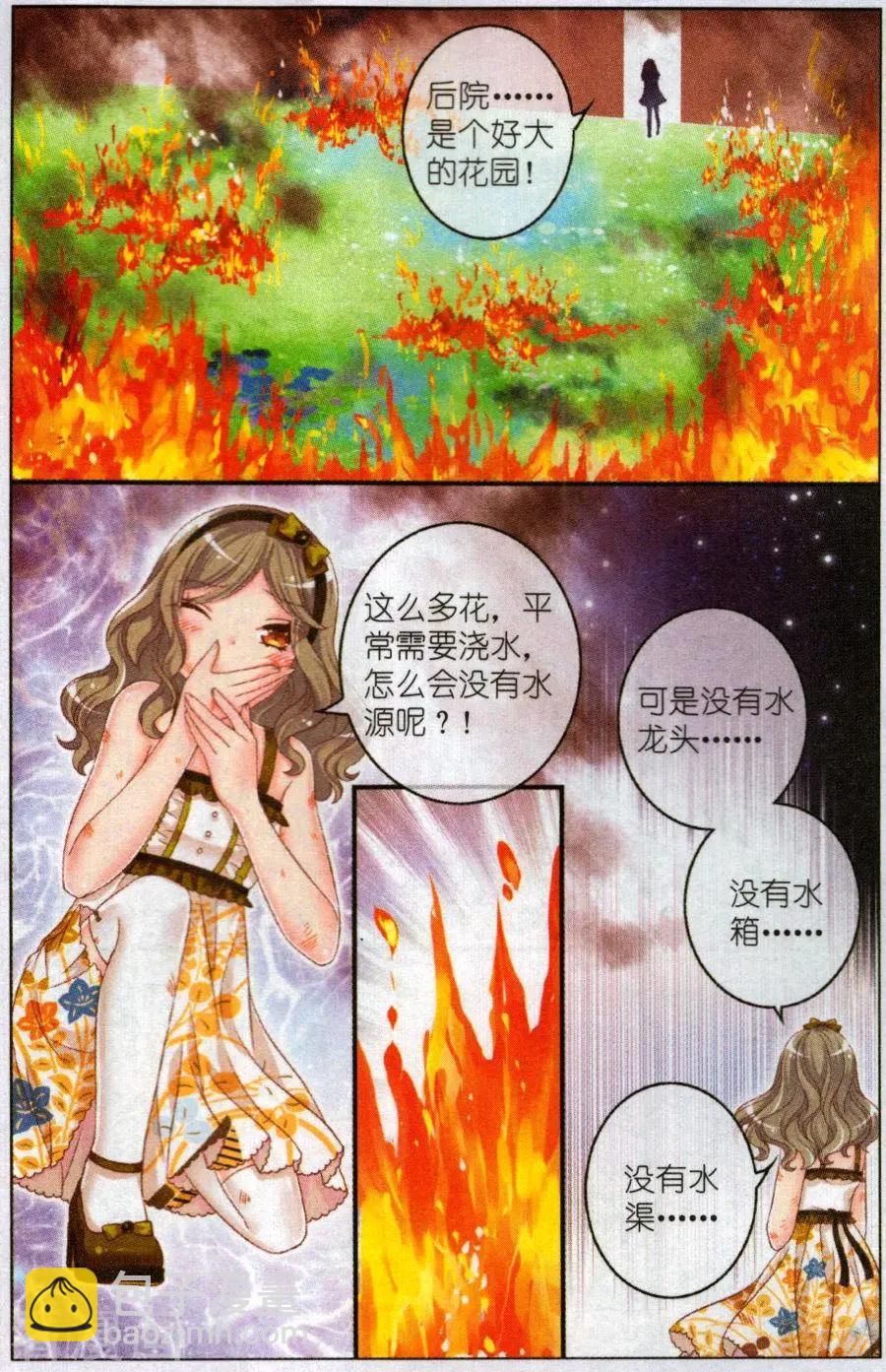 《梦的花粉店》第48话 她的花园 第13页