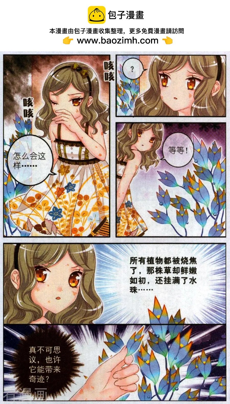 《梦的花粉店》第48话 她的花园 第14页