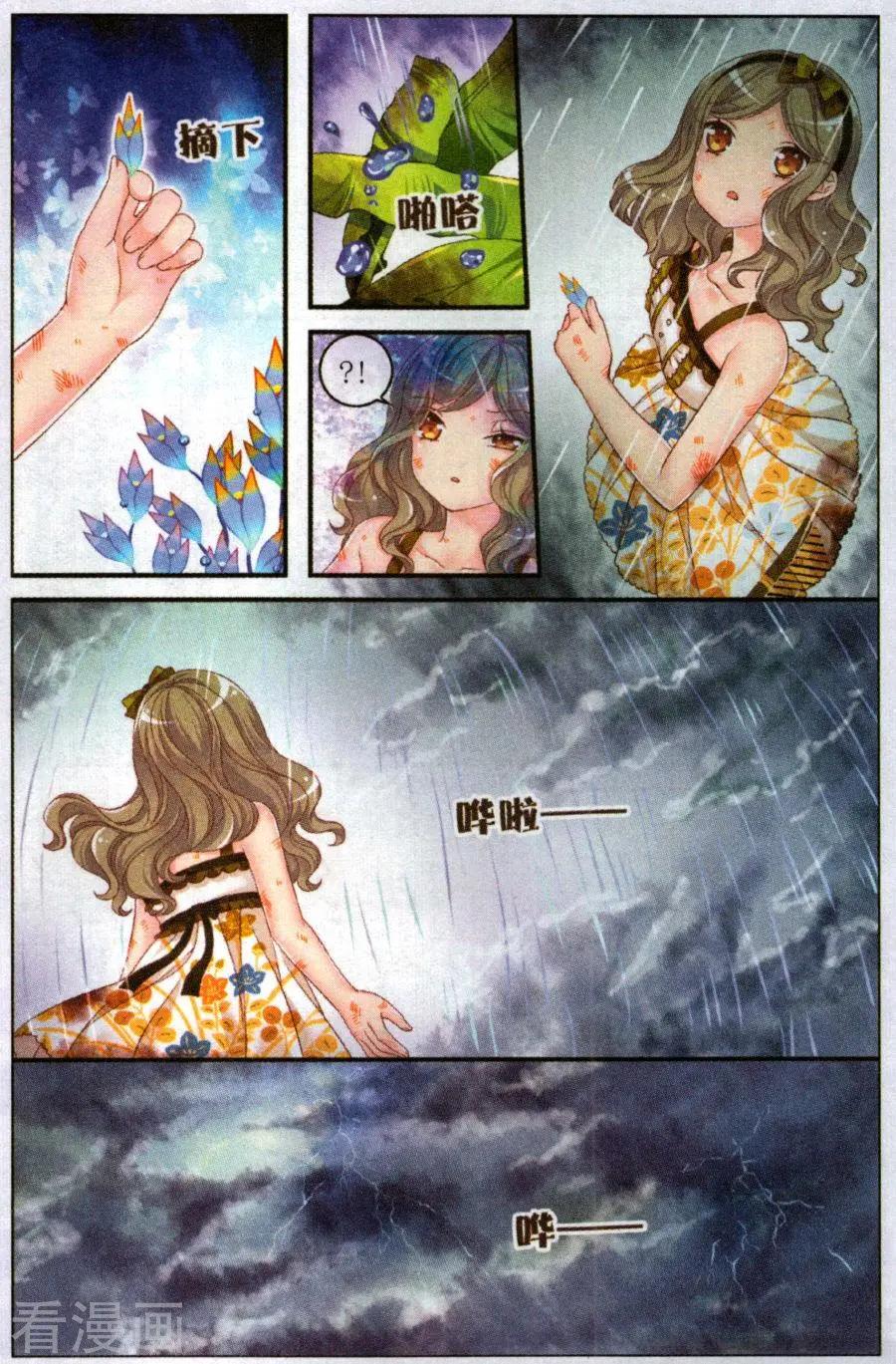 《梦的花粉店》第48话 她的花园 第15页